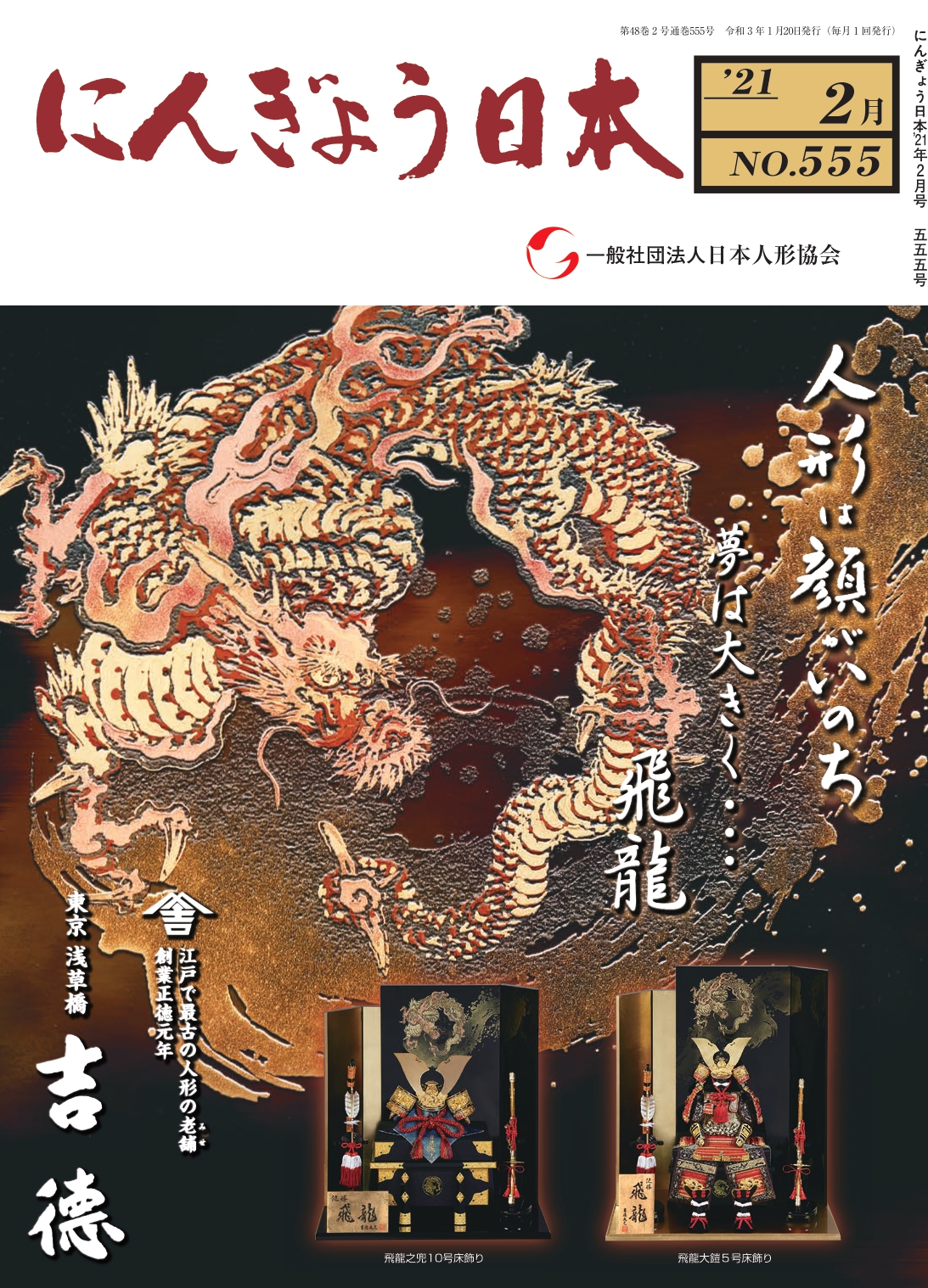 いまこそ家族の絆を深めるひな祭りをしよう ひな祭り写真コンテスト 開催 開催期間 21年2月16 日 火 3月10日 水 一般社団法人日本人形協会のプレスリリース