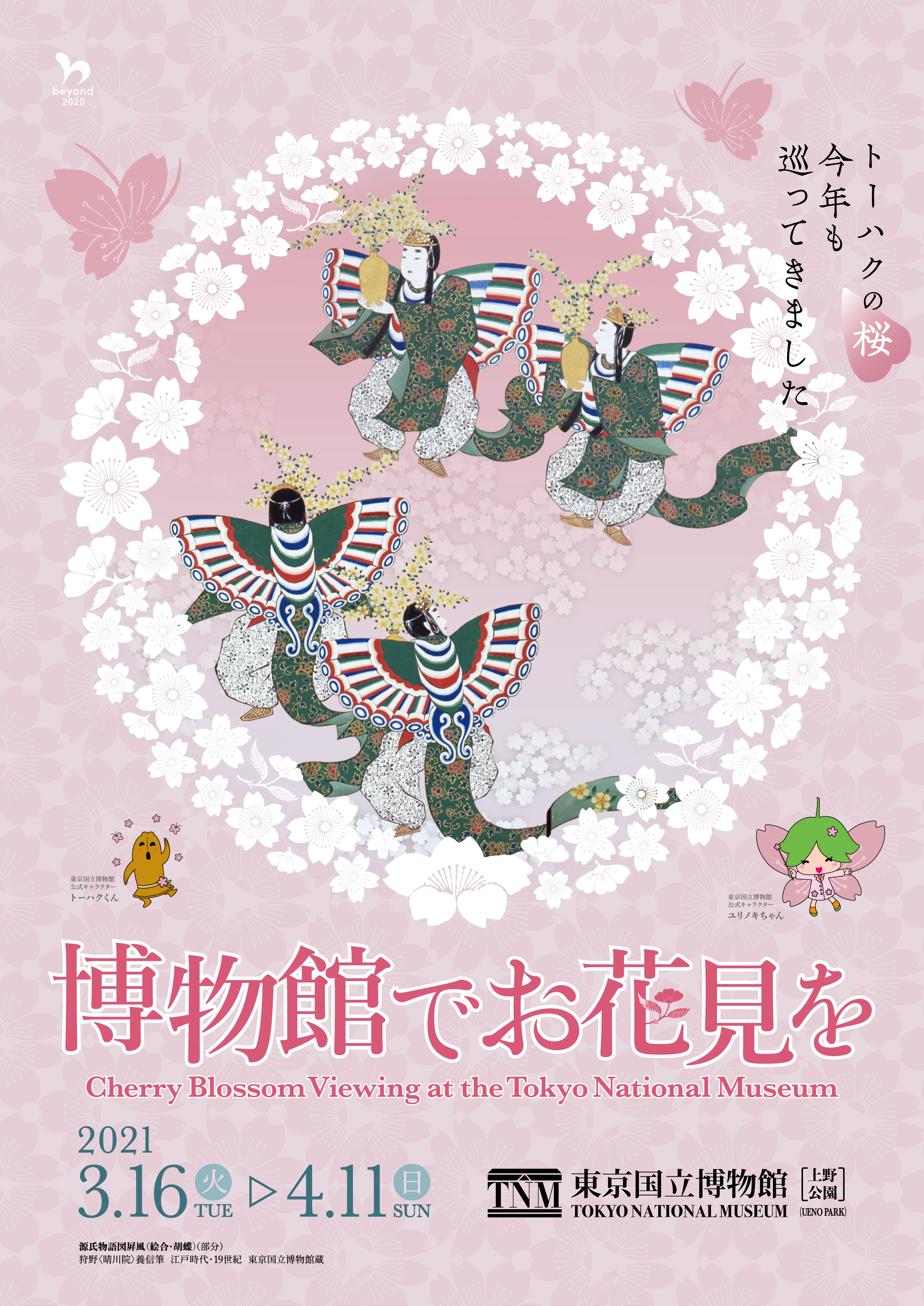 博物館でお花見を 21年3月16日 火 4月11日 日 に開催 アプリから参加できる さくらスタンプラリー も実施 東京国立博物館のプレスリリース