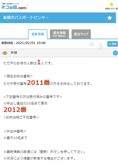混雑情報サイト画面