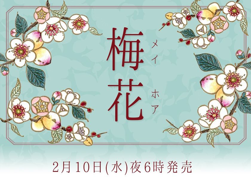 皮革伝統工芸ブランド 文庫屋「大関」から2月の新柄『梅花(メイホア