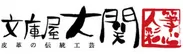 文庫屋「大関」ロゴ