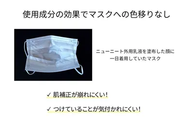 マスク移り防止