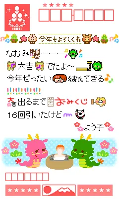 年賀デコメ画像1