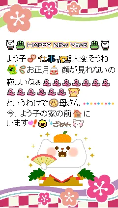 年賀デコメ画像2