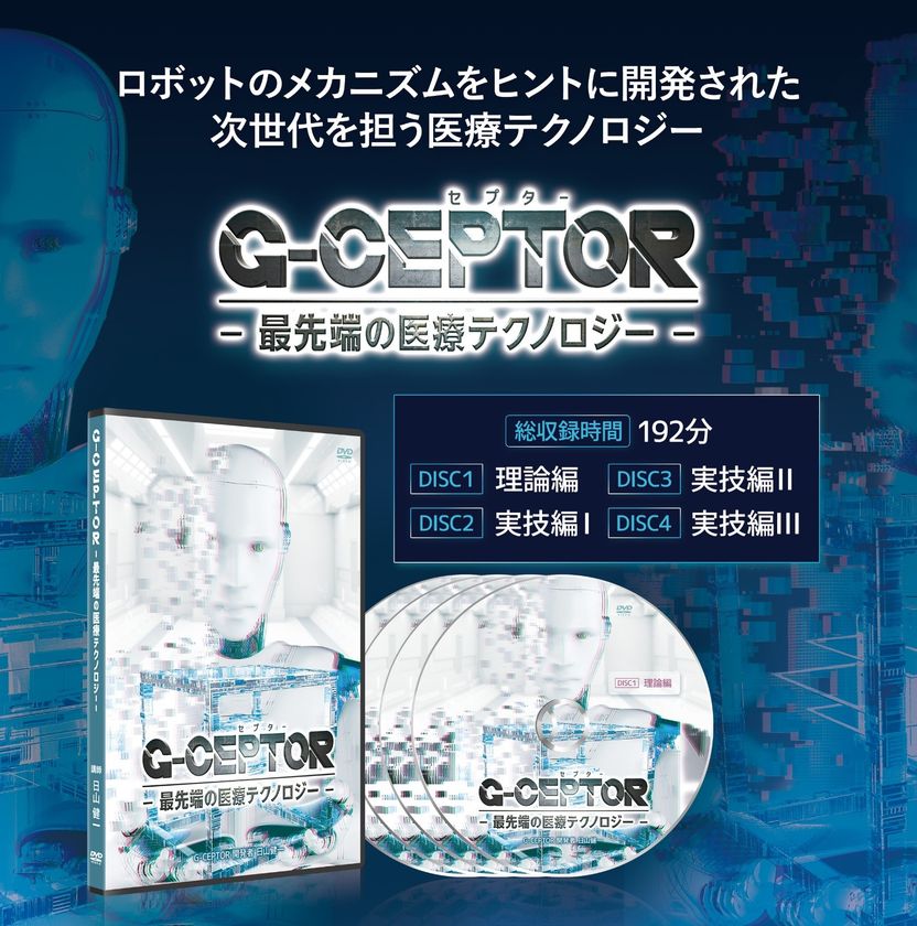 指先をそっと触れるだけのソフトタッチで痛みをケアする新しい整体 G Ceptor G セプター 講師 日山健一 を自宅で学べるdvd教材が2月26日 金 新発売 21年2月16日 エキサイトニュース 2 4 指先をそっと触れるだけのソフトタッチで痛みをケアする新しい整体 G Ceptor G セプター 講師 日山健一 を自宅で学べるdvd教材が2月26日 金 新発売 21年2月16日 エキサイトニュース 2 4