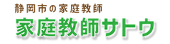 家庭教師のサトウ