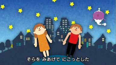 そらをみあげてにこっっとした