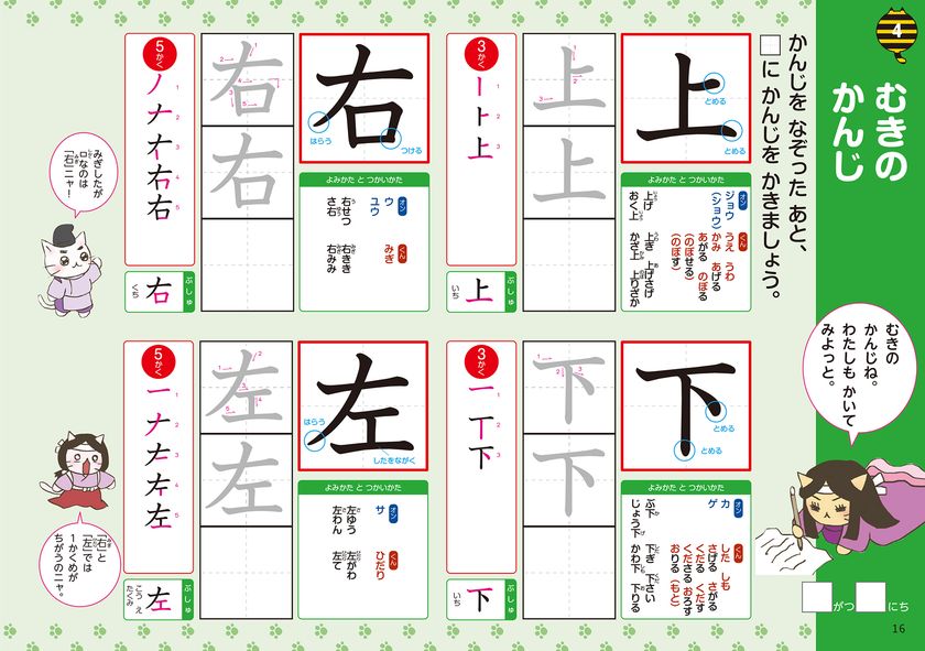 ねこねこ漢字ドリル で楽しく漢字を覚えよう ついに出た 猫だらけのオモシロ漢字ドリル決定版を発売 株式会社実業之日本社のプレスリリース