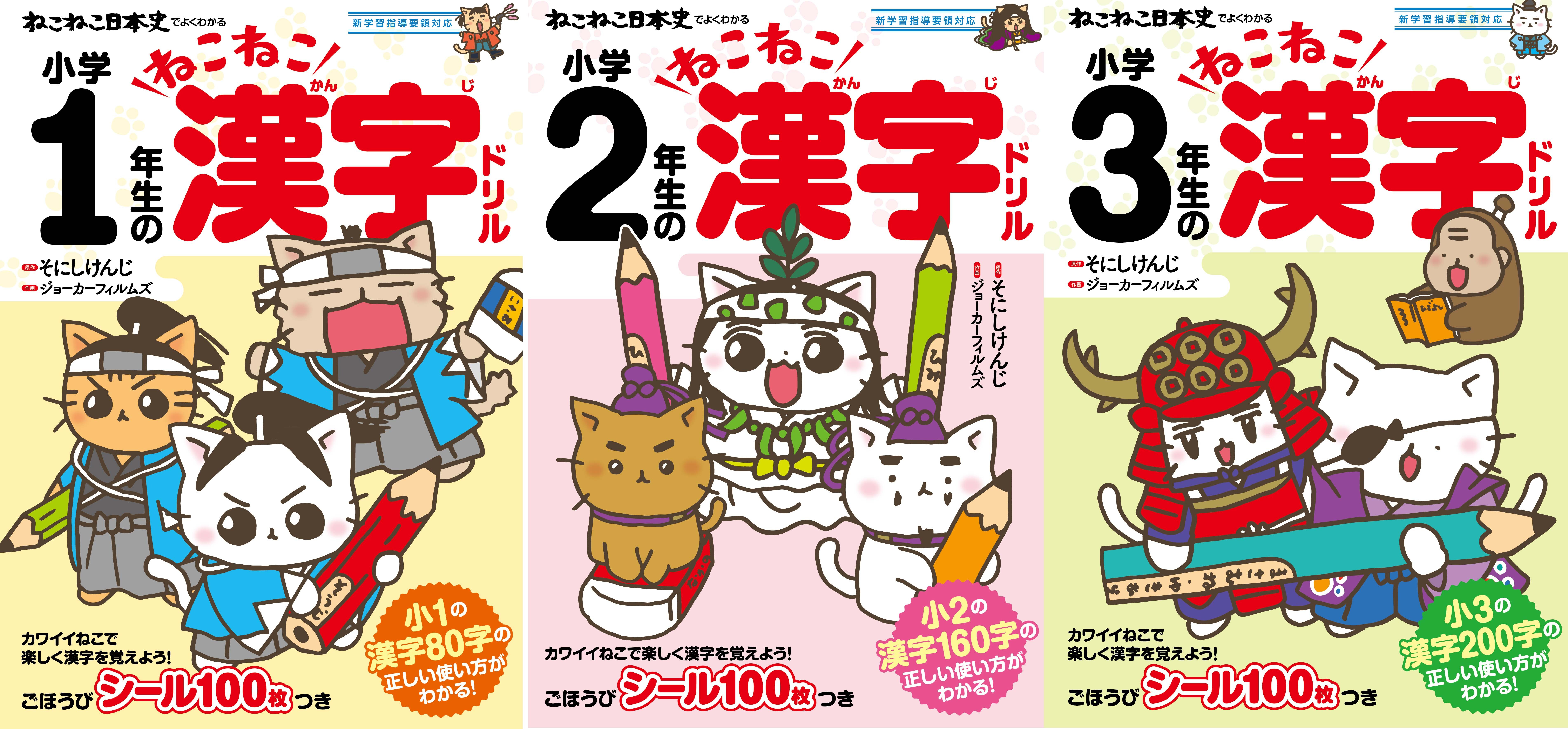 ねこねこ漢字ドリル で楽しく漢字を覚えよう ついに出た 猫だらけのオモシロ漢字ドリル決定版を発売 株式会社実業之日本社のプレスリリース