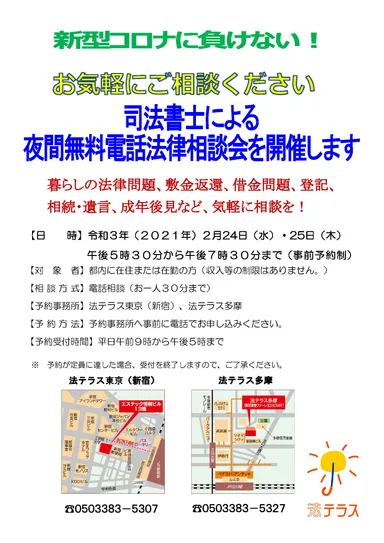 「司法書士による夜間無料電話法律相談会」チラシ