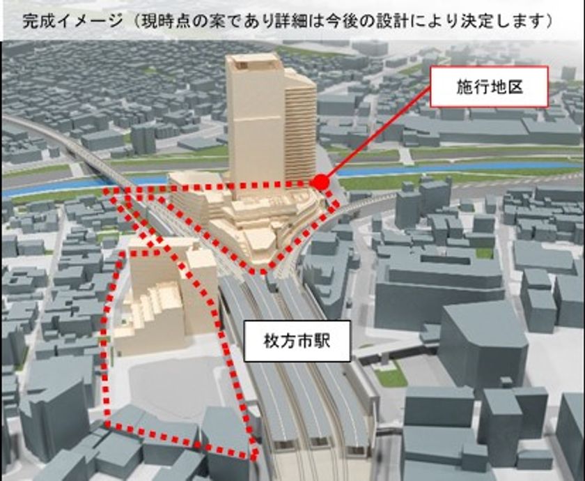 ～えきから始まるまちづくり～
「枚方市駅周辺地区第一種市街地再開発事業」権利変換計画認可のお知らせ