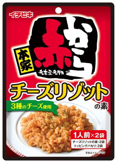 赤からチーズリゾットの素