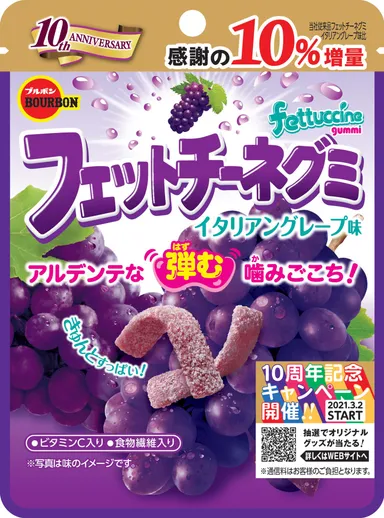 フェットチーネグミイタリアングレープ味