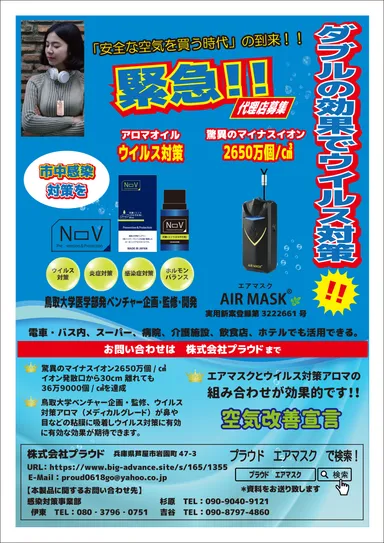 緊急！！市中感染対策を