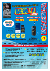 緊急！！市中感染対策を