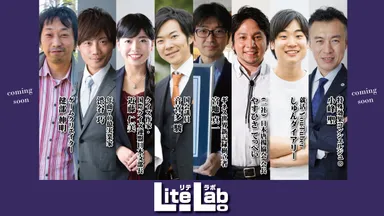 リテラボ