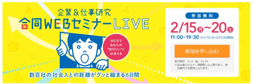 2022年卒の学生・既卒生のための就職情報サイト
『リクナビ 2022』3/1（月）グランドオープン
今年は2/15（月）から「就活直前準備期」として企業採用情報公開