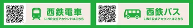 バス、電車友だち追加QR