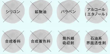 お肌のための8つの無添加