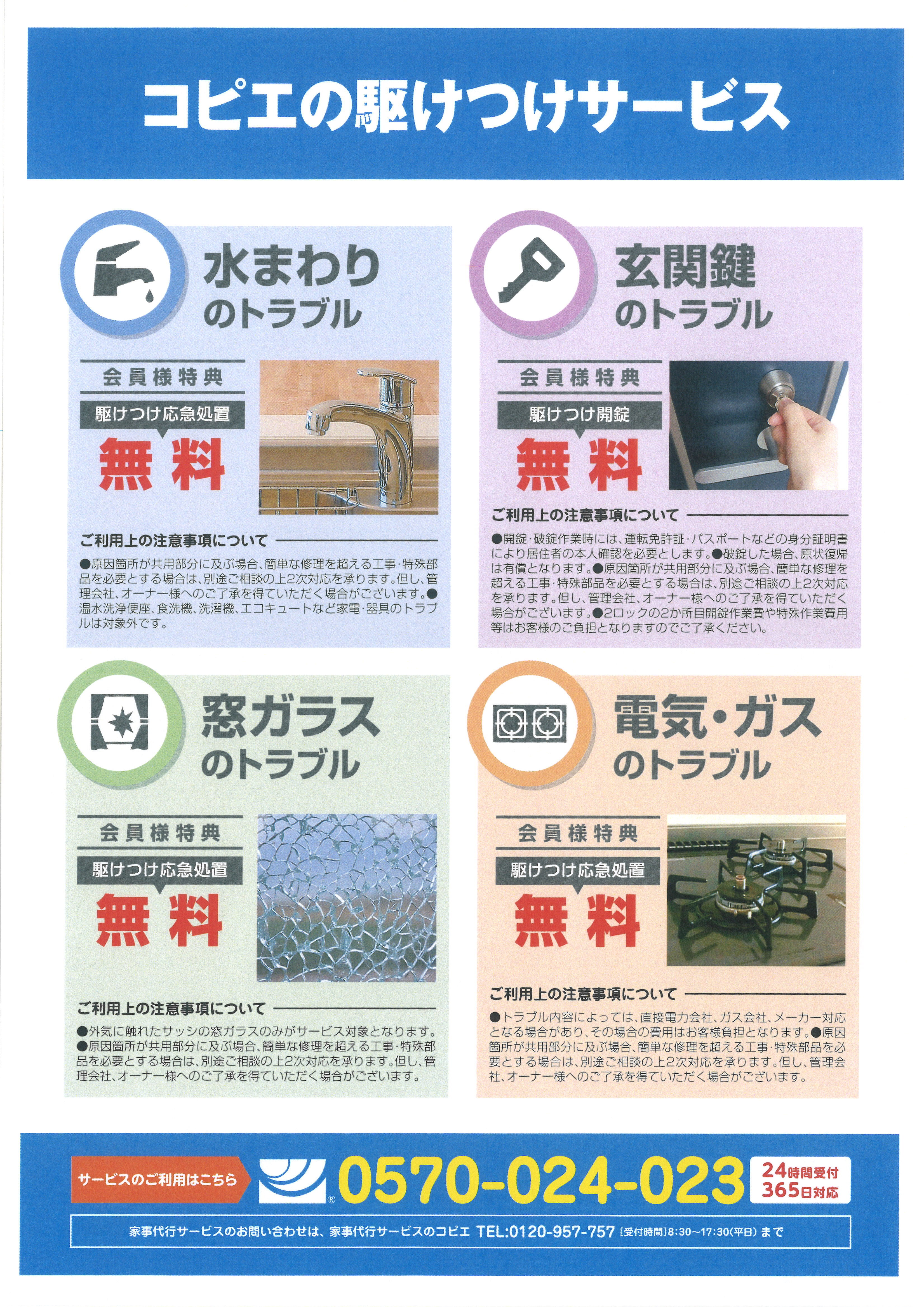 横浜セイビが コピエの駆けつけサービス を2月より提供開始 急なトラブルに備えた家事代行サービス 株式会社横浜セイビのプレスリリース