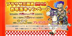 お年玉キャンペーン