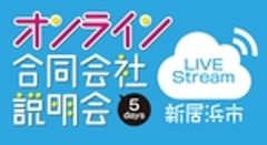 新居浜市雇用対策協議会のロゴ