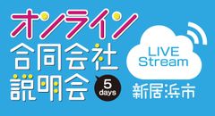 新居浜市雇用対策協議会