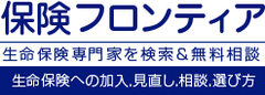 お気に入りのコンサルタントに“出会えるまで探せる”　
生命保険の相談マッチングサービス『保険フロンティア』受付開始