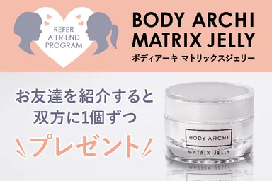 お友達紹介キャンペーン