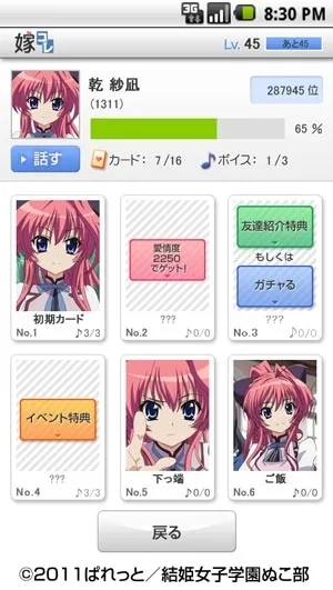 「嫁コレ」追加されたキャラクター　画像1