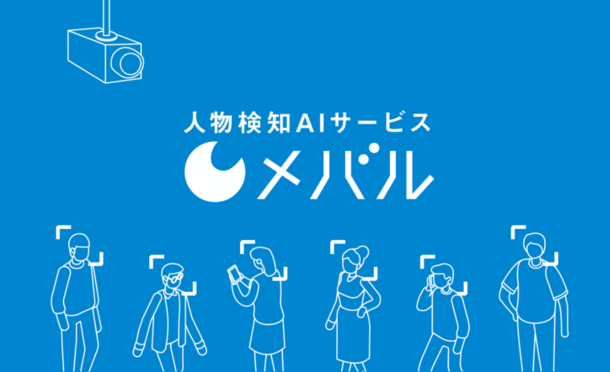 グランフロント大阪で実証実験中のaiカメラ メバル がレンタルプランのサービス提供開始 1日100円で始められるコロナ対策aiカメラ サービス 株式会社taraのプレスリリース