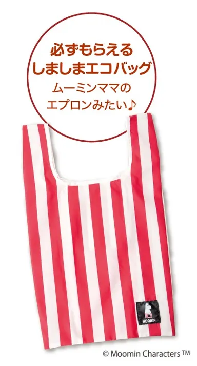 ムーミンママバッグプレゼント