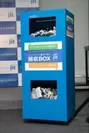 全国量販店や自治体などに設置しているリサイクルボックス
