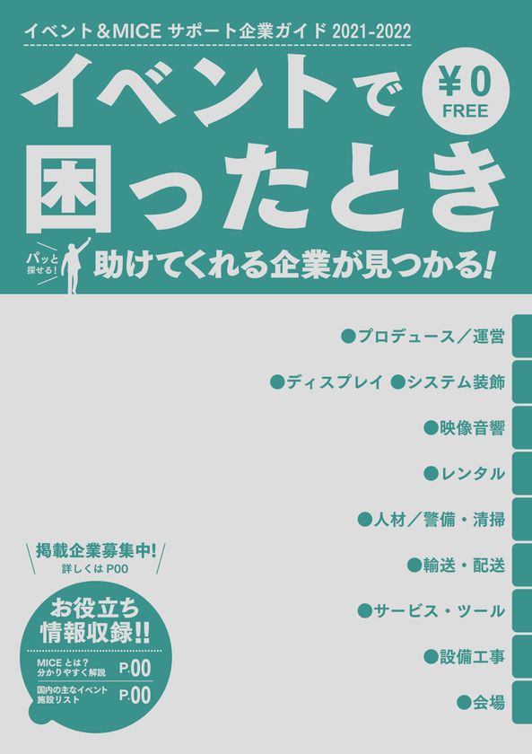 マーケティングに役立つ！2022年の展示会情報満載の 「2022