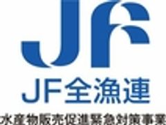 全国漁業協同組合連合会のロゴ