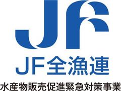 全国漁業協同組合連合会