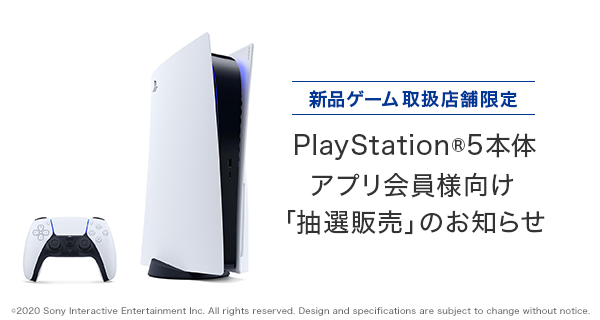 Bookoff公式アプリ会員限定 Playstation R 5 の抽選 販売受付を21年2月15日 24日17時59分まで実施 ブックオフグループホールディングス株式会社のプレスリリース