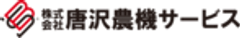株式会社唐沢農機サービスのロゴ