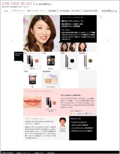 マキアージュ新サイト『OUR TRUE BEAUTY 』
