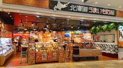 北海道うまいもの館 ラゾーナ川崎プラザ店