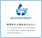 NGPアップサイクルプロジェクト ロゴ