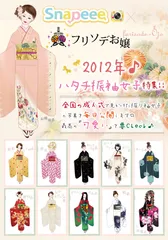 ハタチ振袖女子特集