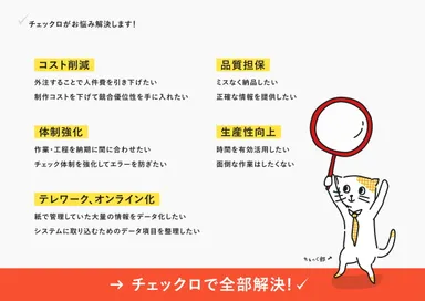 貴社の課題に直結