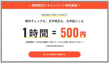 期間限定特別キャンペーン