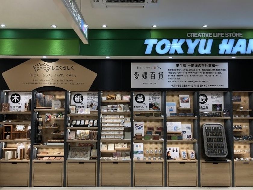 愛媛と繋がる1週間 愛媛百貨popup を東急ハンズ新宿店 Newstore By Tokyu Handsで同時開催 愛媛と繋がるオン オフライン連携イベント 株式会社東急ハンズのプレスリリース