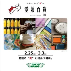 愛媛百貨イベントビジュアル