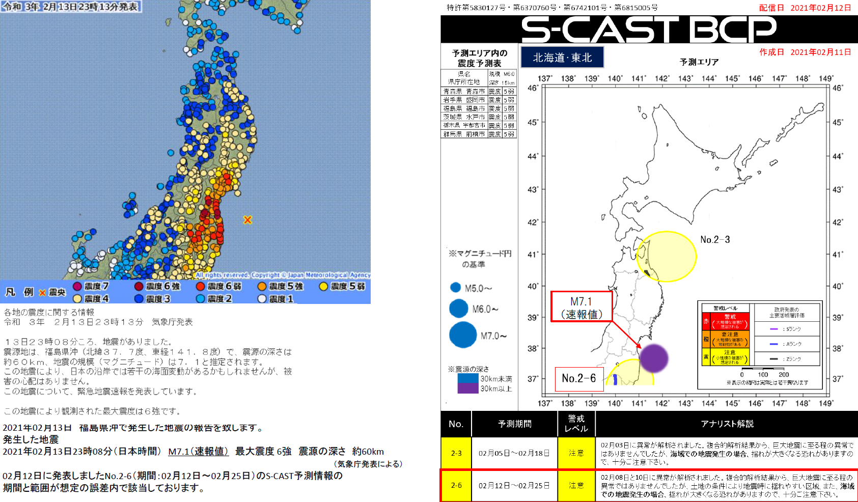 予測 地震