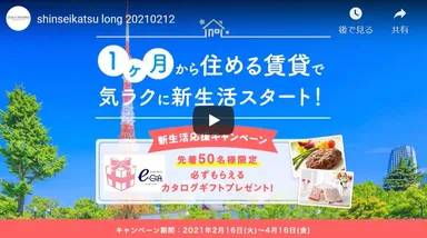 キャンペーン告知用動画