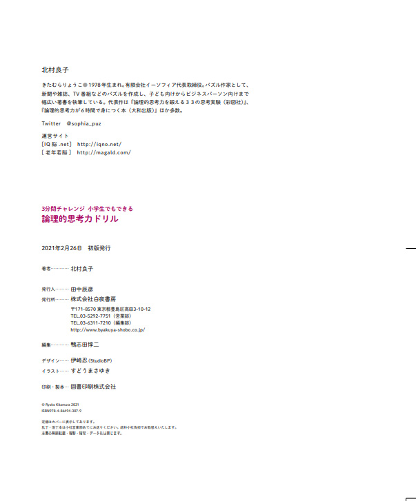 考える 過程 を楽しむことで論理力が身につく書籍 論理的思考力ドリル を2月22日に発売 有限会社イーソフィアのプレスリリース 考える 過程 を楽しむことで論理力が身につく書籍 論理的思考力ドリル を2月22日に発売 有限会社イーソフィアのプレスリリース
