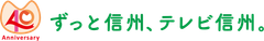 株式会社テレビ信州